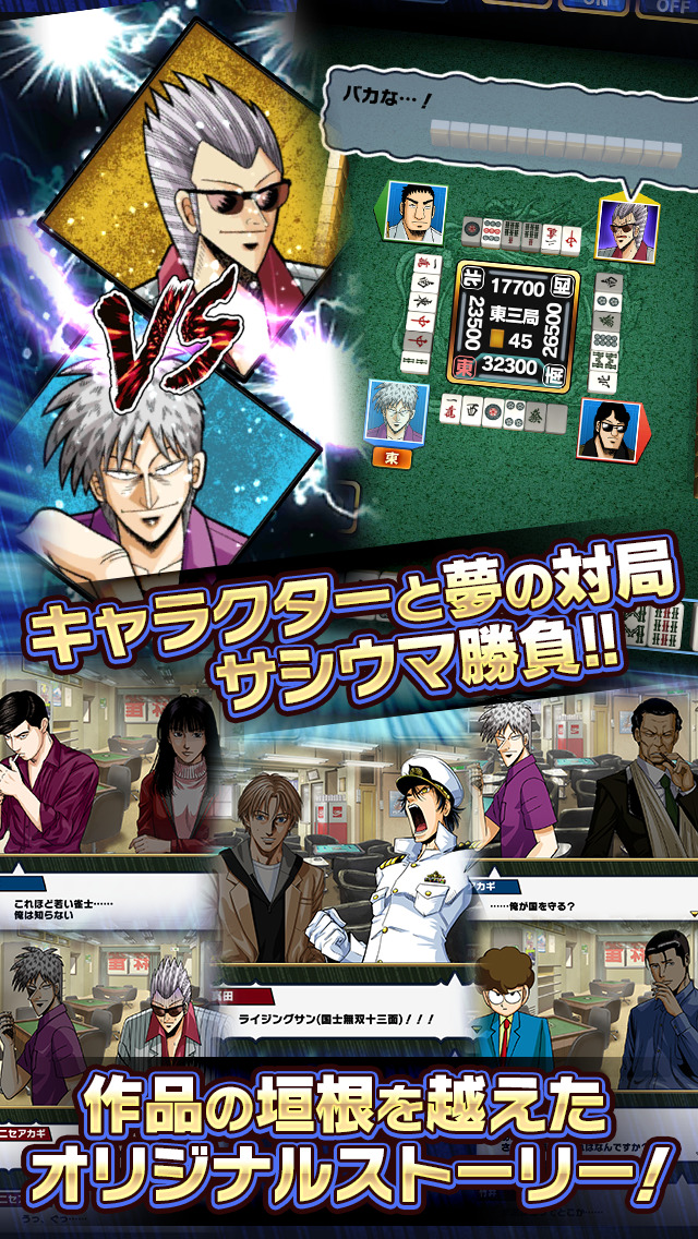 近代麻雀オールスターズ　闘牌伝のスクリーンショット_4