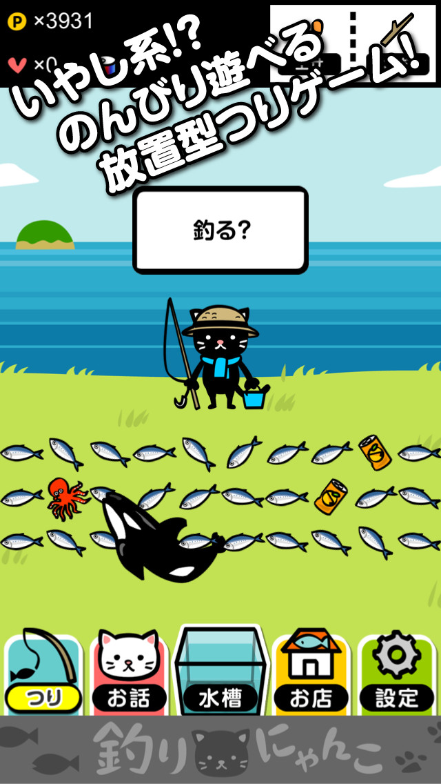 釣りにゃんこのスクリーンショット_1