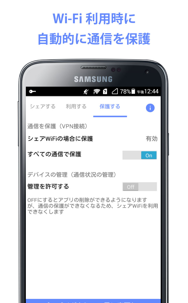 WiFiシェア|通信料金の節約＆通信制限からの解放のスクリーンショット_2