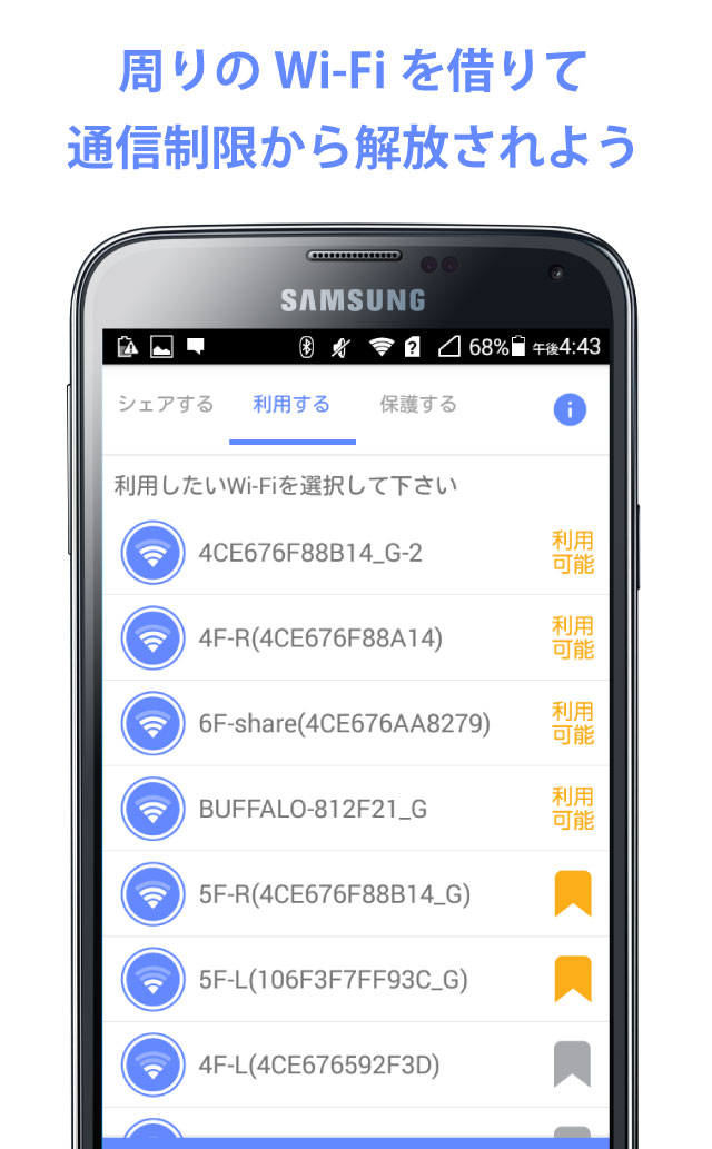 WiFiシェア|通信料金の節約＆通信制限からの解放のスクリーンショット_3