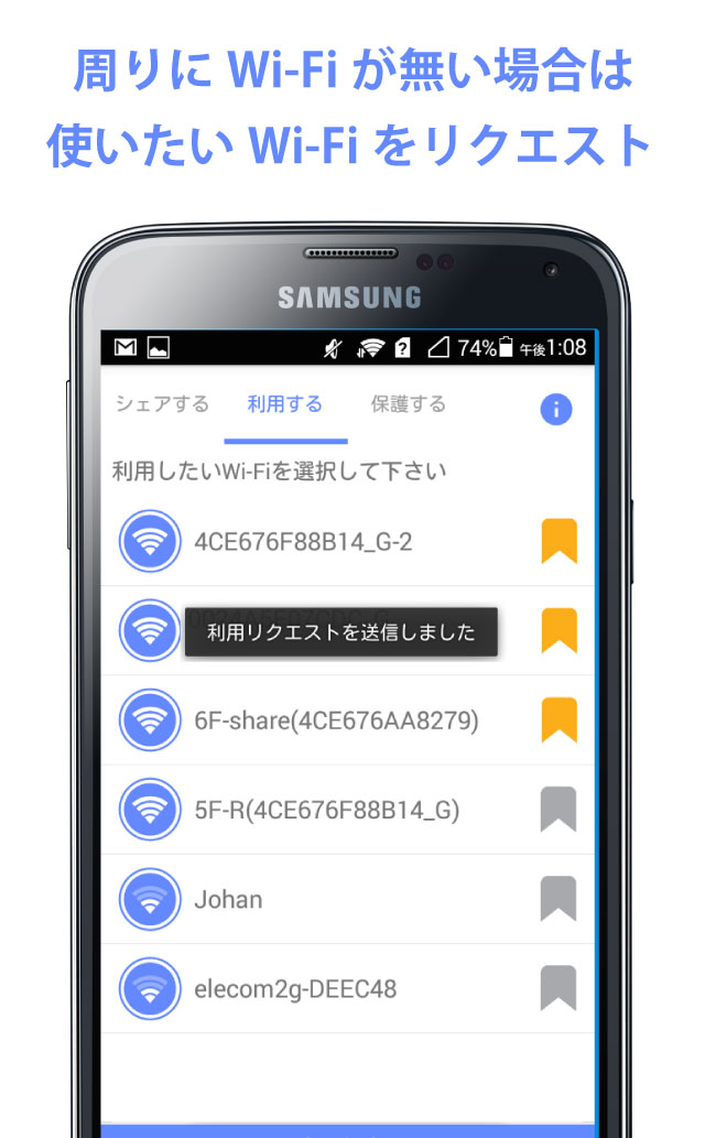 WiFiシェア|通信料金の節約＆通信制限からの解放のスクリーンショット_4
