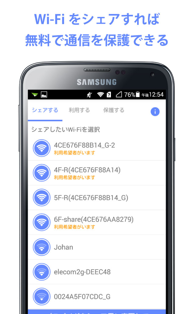 WiFiシェア|通信料金の節約＆通信制限からの解放のスクリーンショット_5