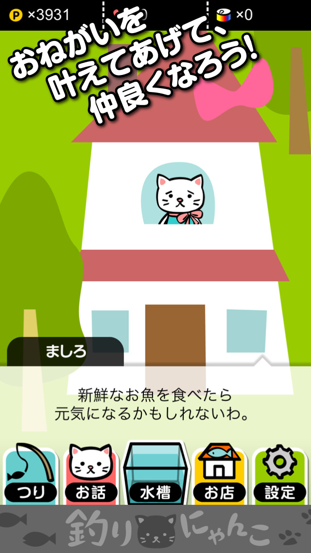 釣りにゃんこのスクリーンショット_3