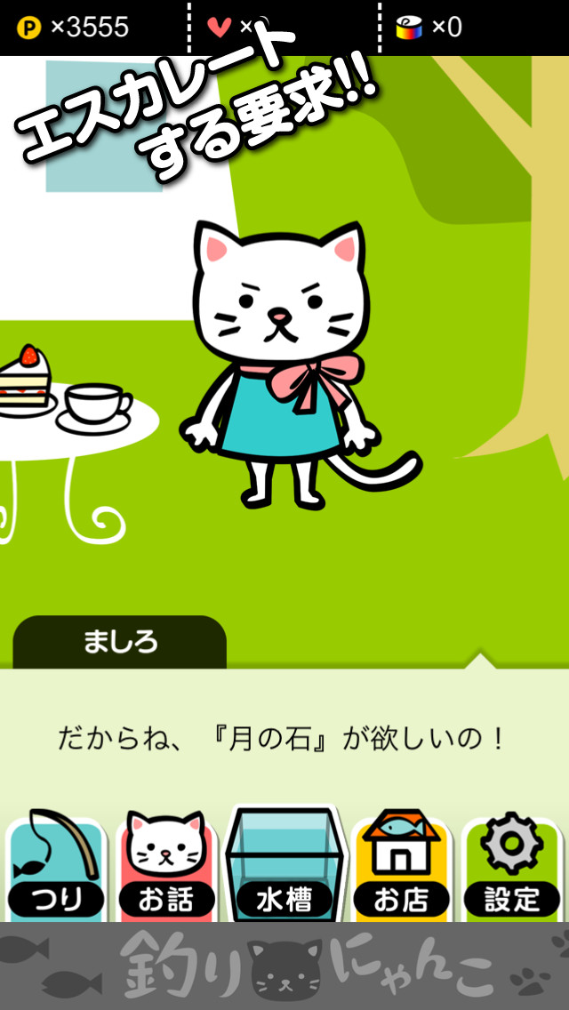 釣りにゃんこのスクリーンショット_4