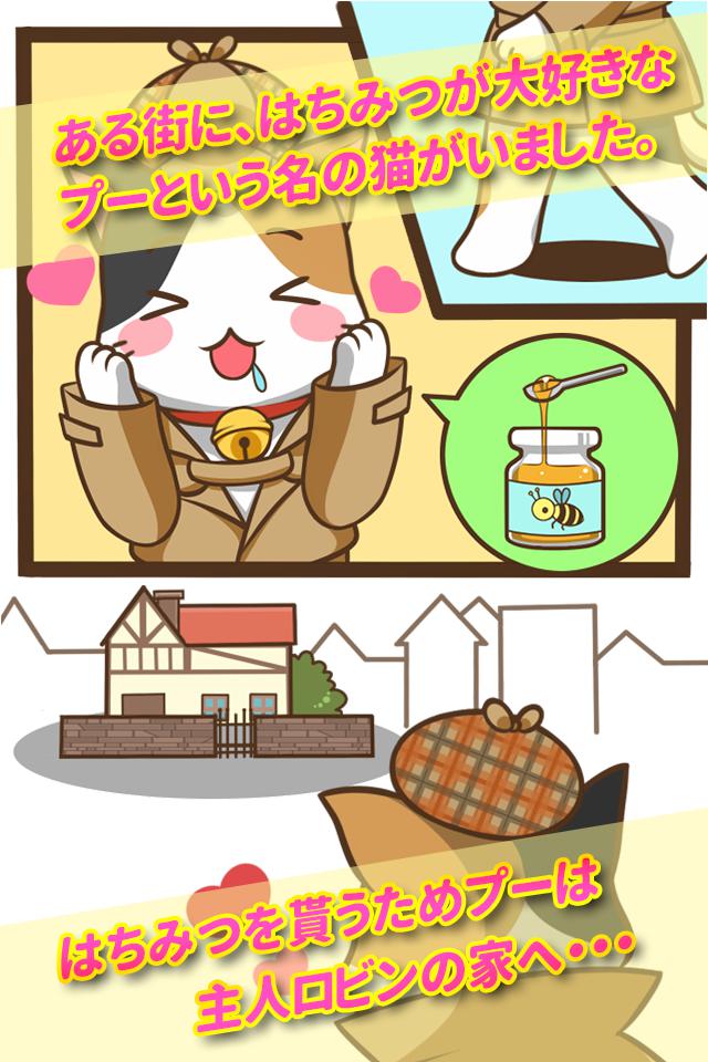 【放置育成推理ゲーム】猫のプーさん〜ロビン殺人事件〜のスクリーンショット_1