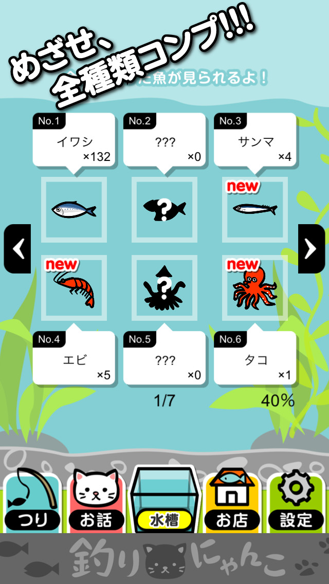 釣りにゃんこのスクリーンショット_5