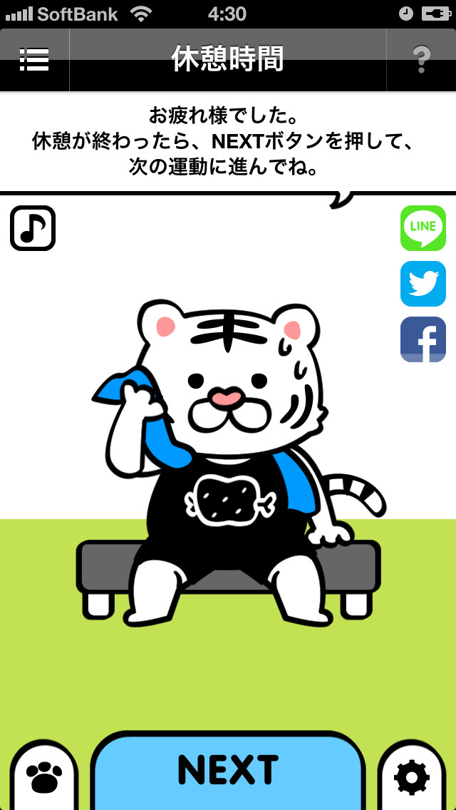 鍛えタイマーのスクリーンショット_2