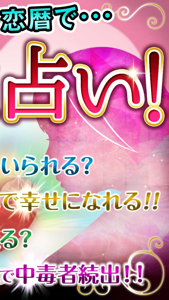 恋暦カップル相性占いのスクリーンショット_2