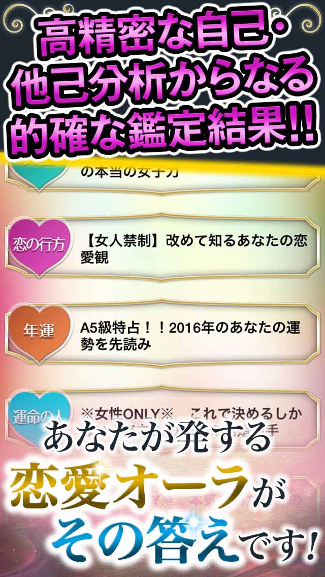 恋暦カップル相性占いのスクリーンショット_3