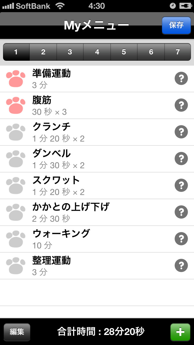 鍛えタイマーのスクリーンショット_3