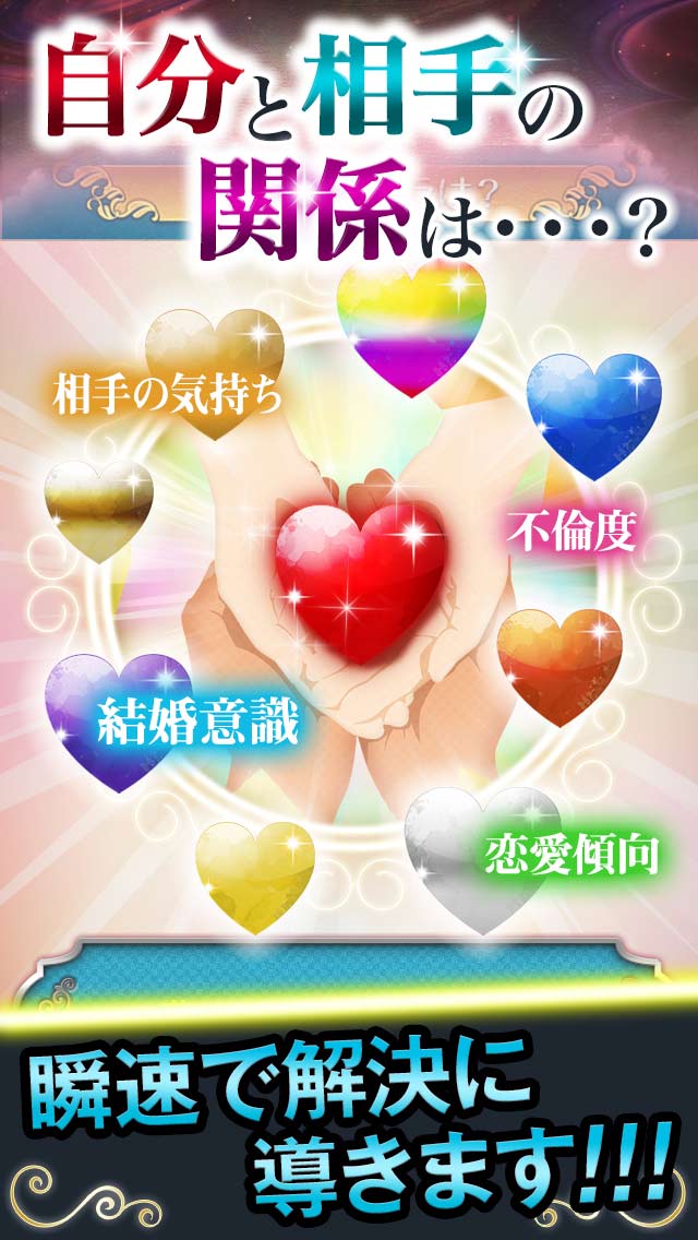 恋暦カップル相性占いのスクリーンショット_4