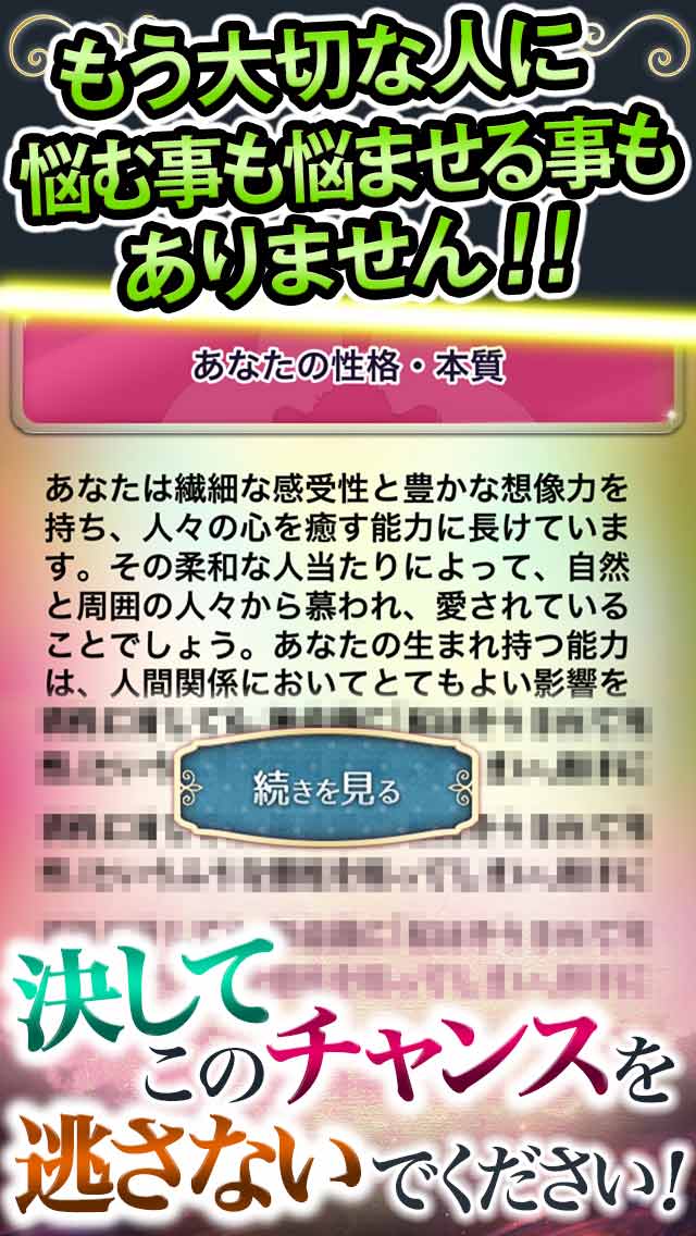 恋暦カップル相性占いのスクリーンショット_5