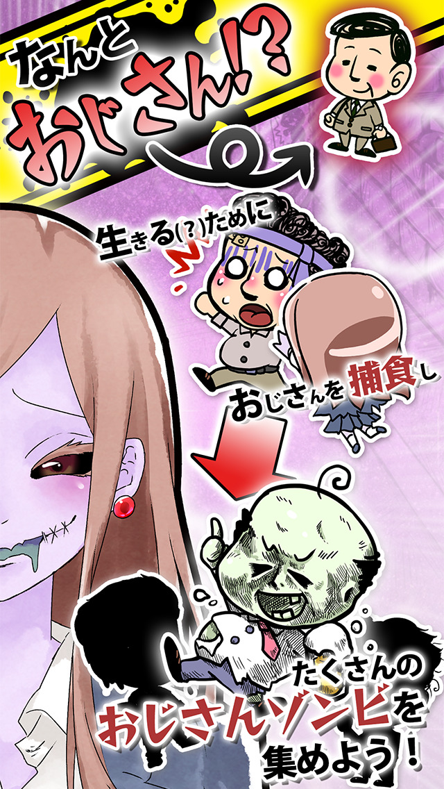 オジ狩ル◇ゾンビ―ナのスクリーンショット_2