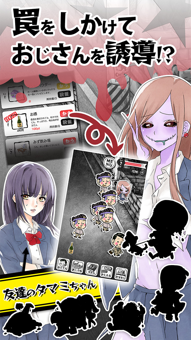 オジ狩ル◇ゾンビ―ナのスクリーンショット_3