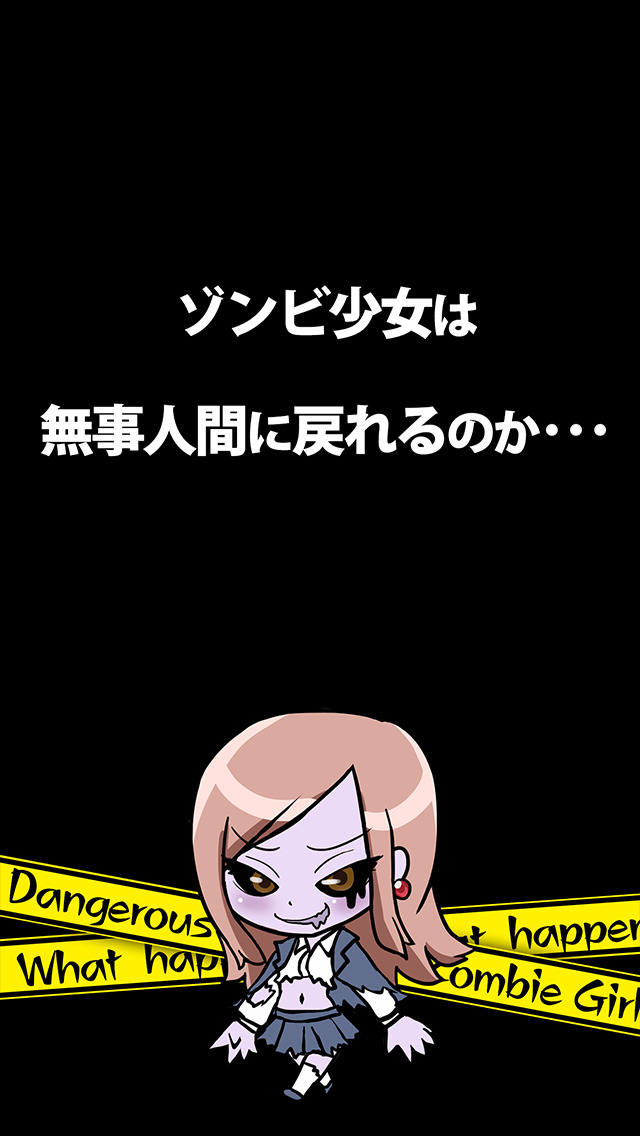 オジ狩ル◇ゾンビ―ナのスクリーンショット_5