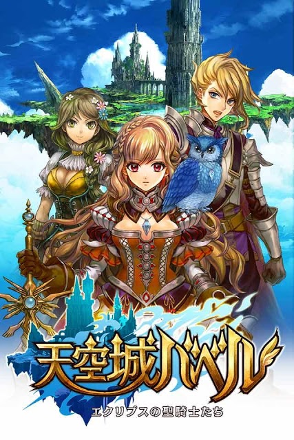 天空城バベルのスクリーンショット_1