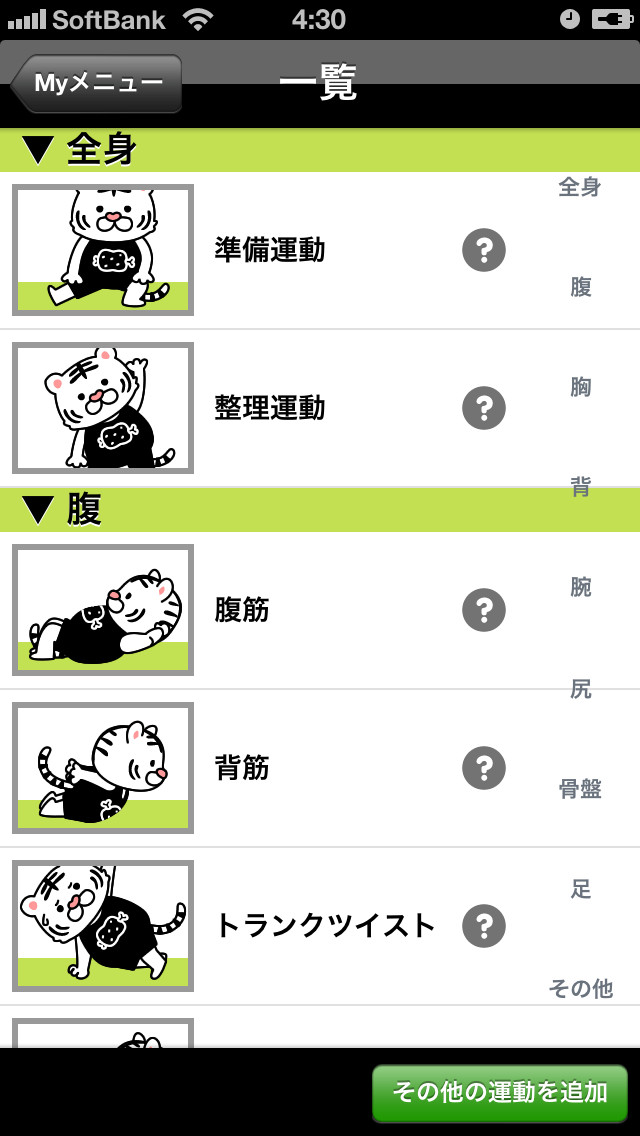 鍛えタイマーのスクリーンショット_4