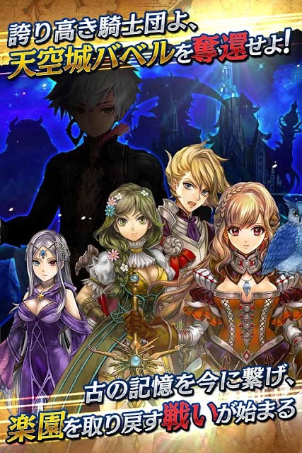 天空城バベルのスクリーンショット_2