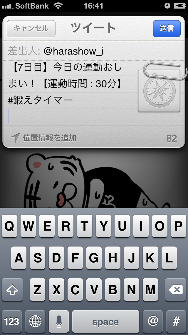 鍛えタイマーのスクリーンショット_5