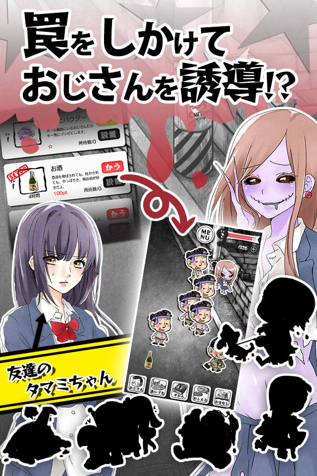 オジ狩ル◇ゾンビ―ナのスクリーンショット_3