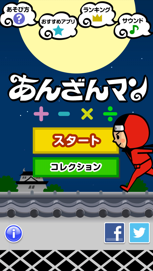 あんざんマン　のスクリーンショット_1