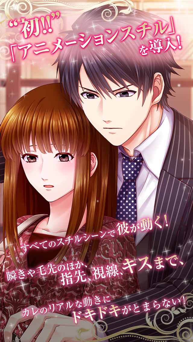 運命の恋をしたオトナたちのスクリーンショット_3