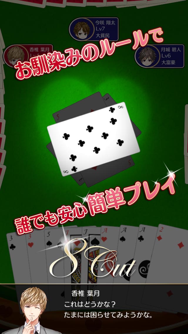 セレブリティ みんなでパーリー大富豪♪のスクリーンショット_4