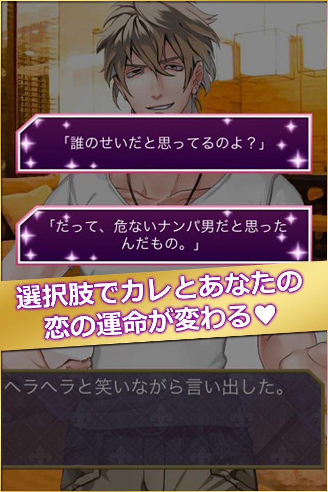 Ti amo（ティアーモ）～その一線を越えて～【基本無料で遊べるイケメン恋愛・乙女ゲーム】のスクリーンショット_4