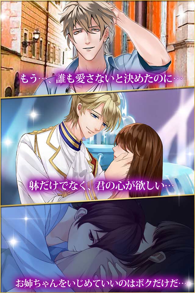 Ti amo（ティアーモ）～その一線を越えて～【基本無料で遊べるイケメン恋愛・乙女ゲーム】のスクリーンショット_5