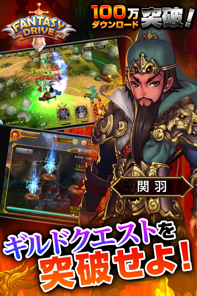 ファンタジードライブ【神話/三国/西遊記!快進撃本格RPG!】のスクリーンショット_2