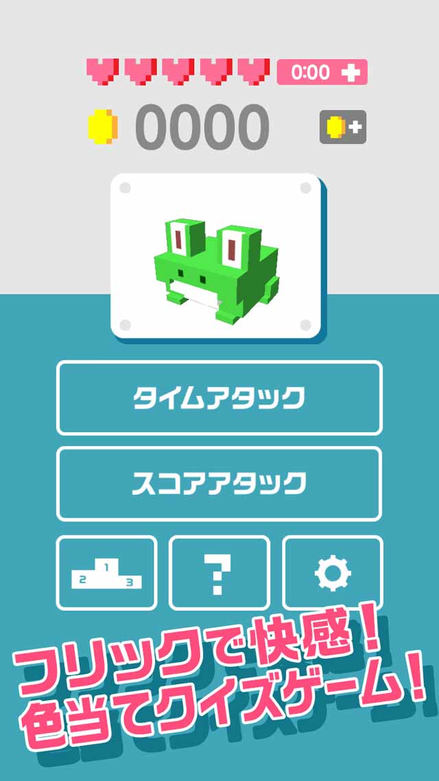 フリッキュー（FliQ!）‐フリックで快感！色当てクイズのスクリーンショット_1