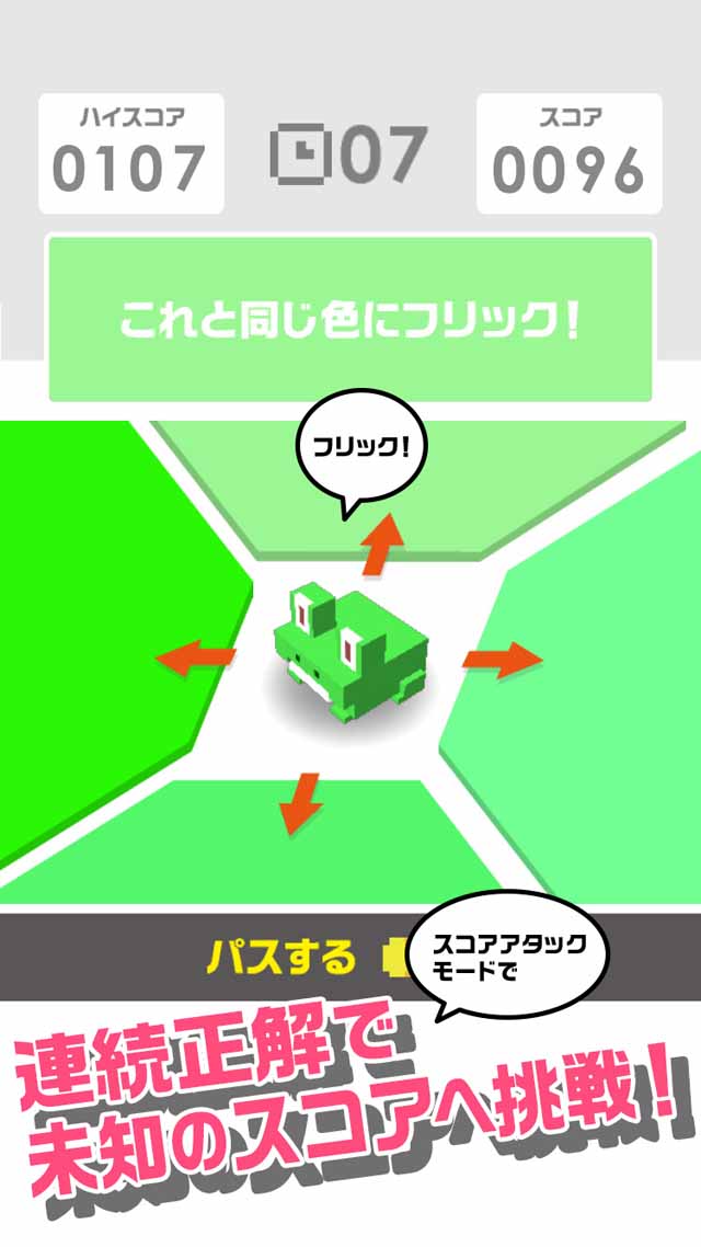 フリッキュー（FliQ!）‐フリックで快感！色当てクイズのスクリーンショット_3