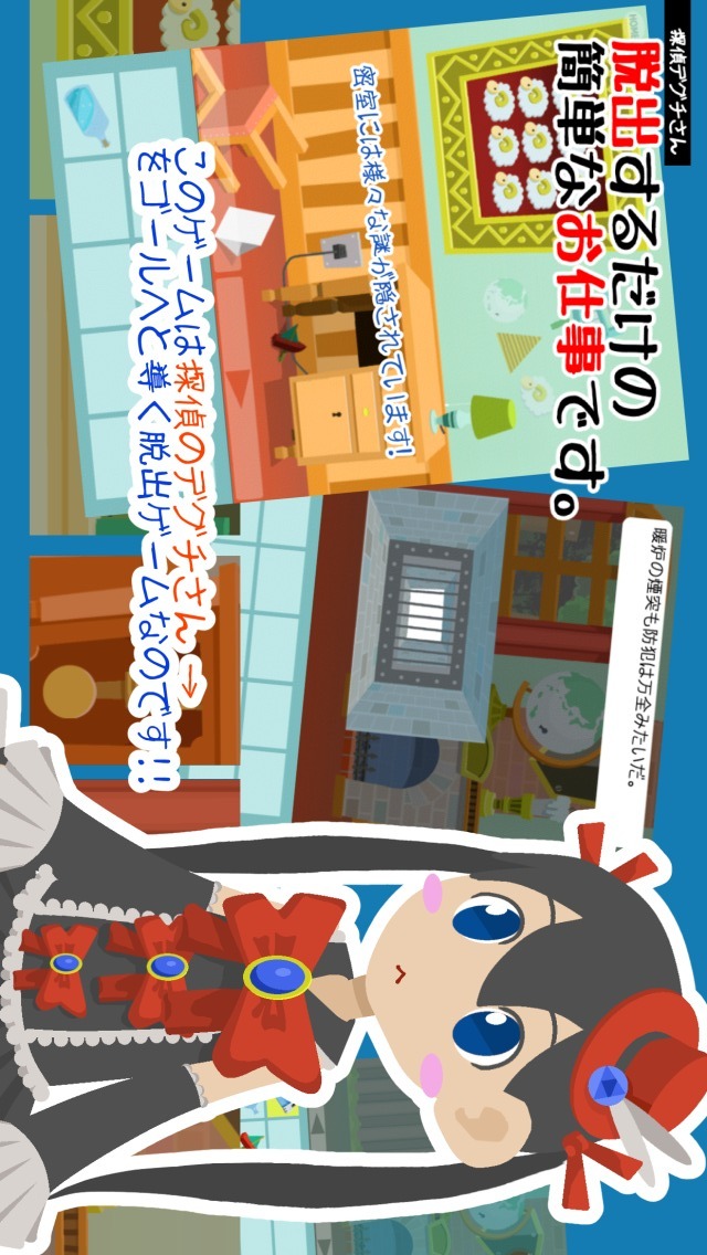 脱出ゲーム 脱出するだけの簡単なお仕事です。のスクリーンショット_3