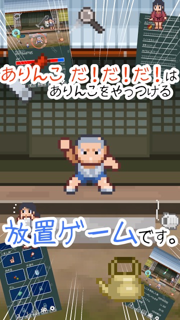 ありんこ だ！だ！だ！[無料放置ゲーム]のスクリーンショット_5