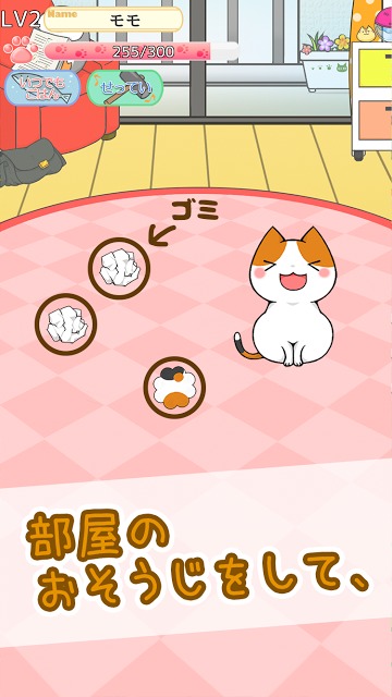 にゃんこぐらしのスクリーンショット_1