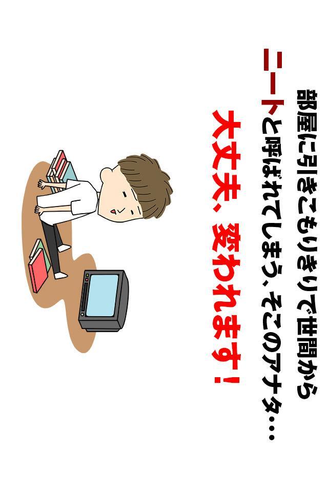 ニートと呼ばないでのスクリーンショット_2