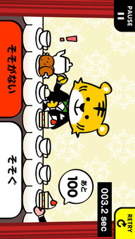 茶くみタイガーのスクリーンショット_1