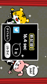 茶くみタイガーのスクリーンショット_2