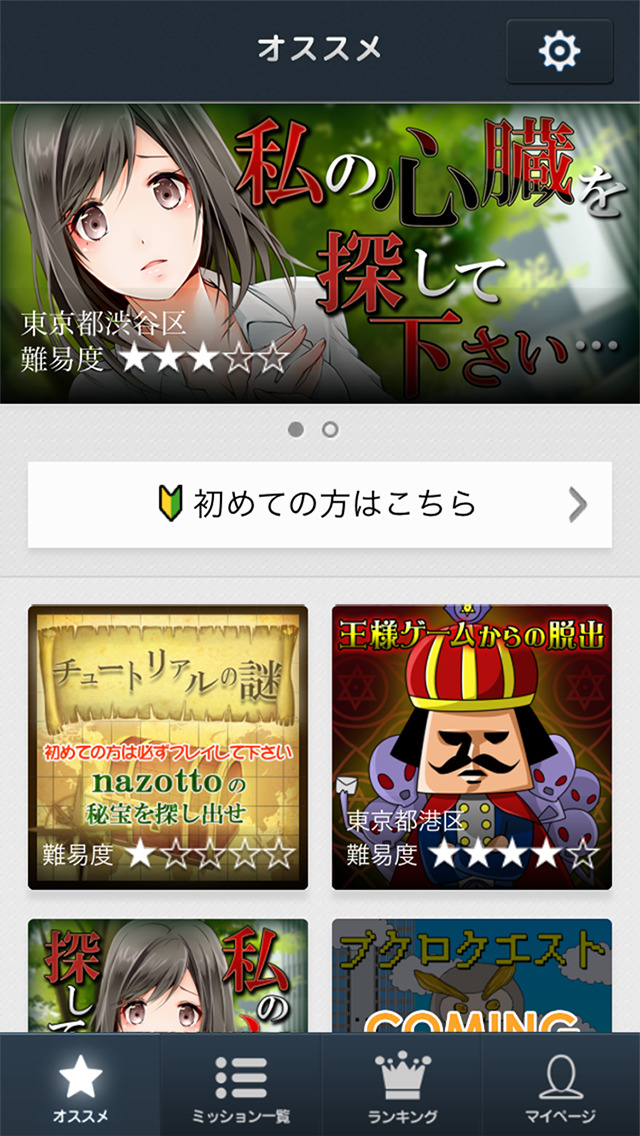 リアル謎解きアプリ nazottoのスクリーンショット_1