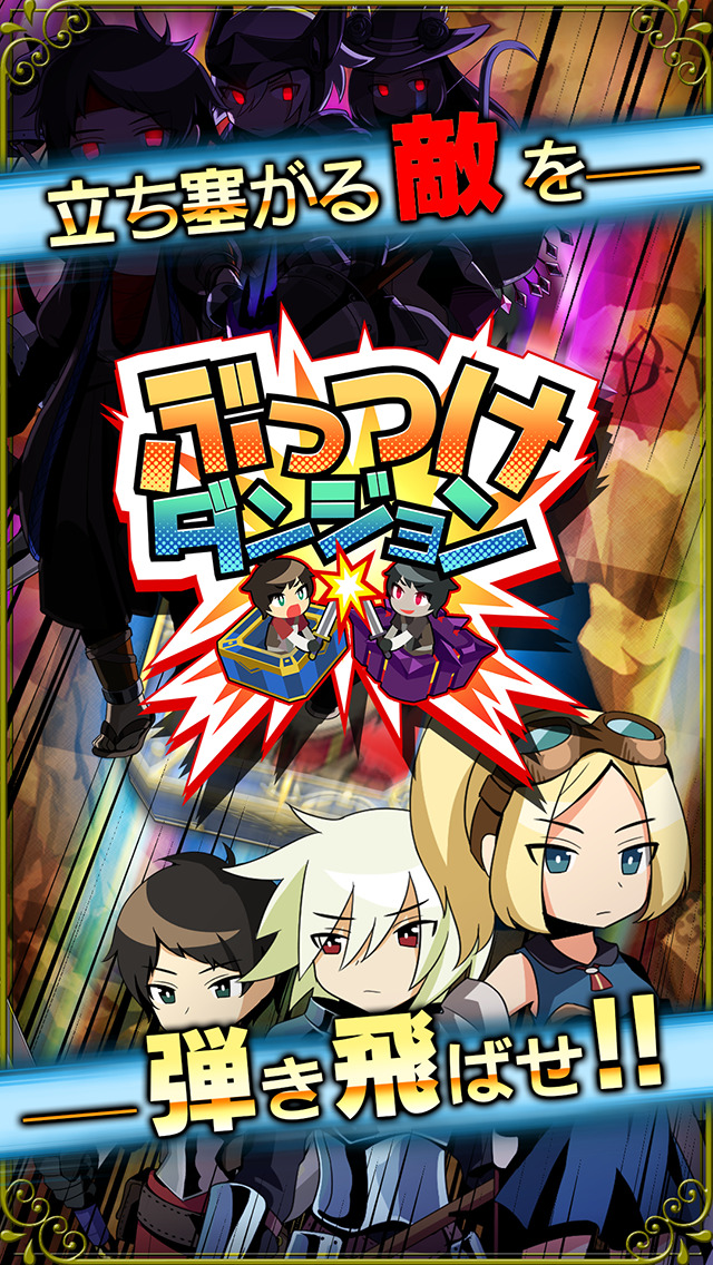 ぶっつけダンジョンのスクリーンショット_1