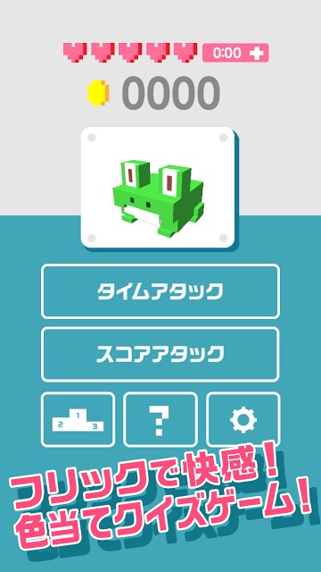 フリッキュー（FliQ!）‐フリックで快感！色当てクイズのスクリーンショット_1