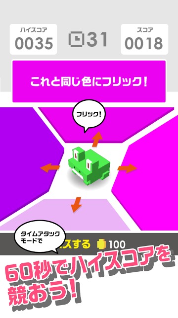 フリッキュー（FliQ!）‐フリックで快感！色当てクイズのスクリーンショット_2