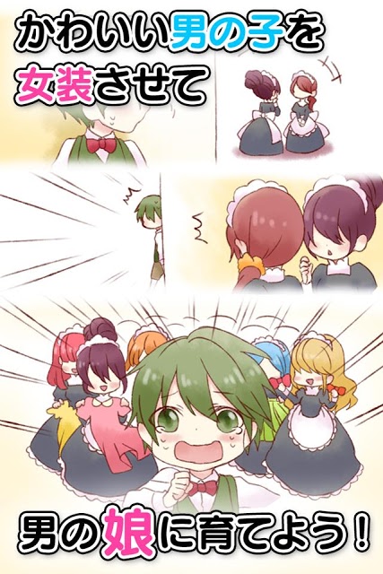 育成！男の娘～やめて！ボク男だよ～のスクリーンショット_1