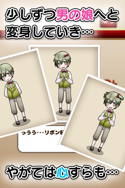 育成！男の娘～やめて！ボク男だよ～のスクリーンショット_3