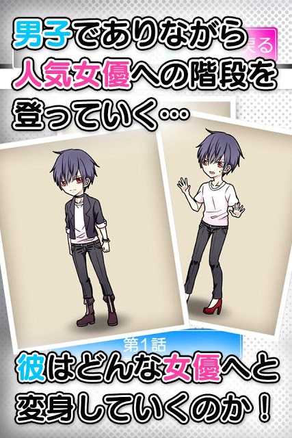 育成！男の娘～男の女優　葵編～のスクリーンショット_3