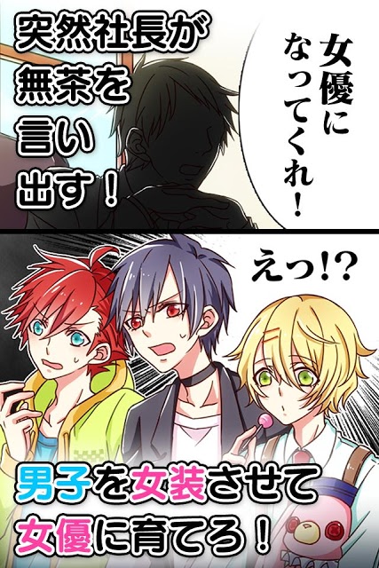 育成！男の娘～男の女優　葵編～のスクリーンショット_5