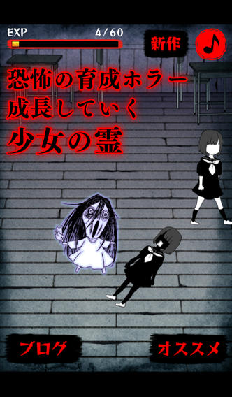 霊の様子がオカシイ〜恐怖の心霊系ホラー育成ゲーム〜のスクリーンショット_2