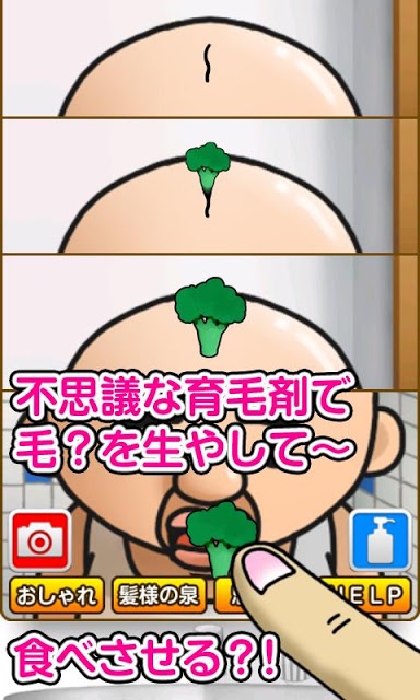 おっさんの毛~育成ゲーム　ハゲパラLet's育毛のスクリーンショット_2