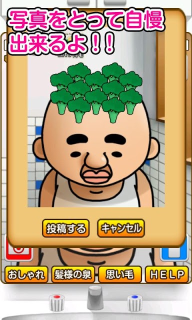 おっさんの毛~育成ゲーム　ハゲパラLet's育毛のスクリーンショット_5