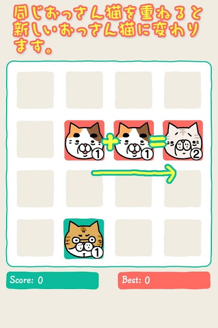 おっさん猫パズル～2048 風育成パズル～のスクリーンショット_4